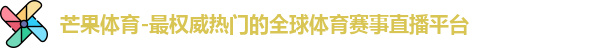 芒果体育官网